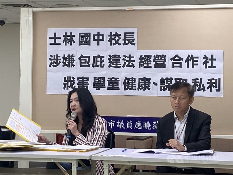 國民黨台北市議員應曉薇（左）18日在記者會中指士林國中合作社涉嫌違規販售雞塊、奶茶等食物，與會的台北市教育局副局長鄧進權（右）對此表示，若發現學校確有不法情事，會移送司法機關調查。中央社記者黃麗芸攝  112年10月18日