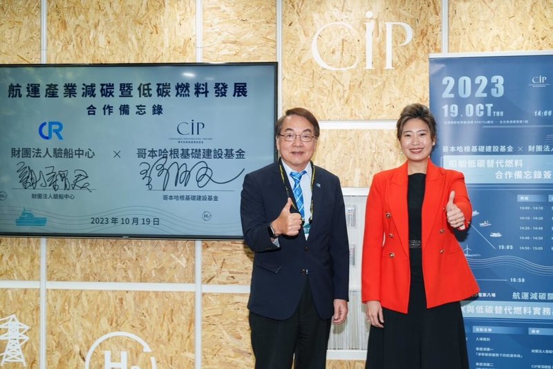 哥本哈根基礎建設基金（CIP）與財團法人驗船中心簽署合作備忘錄，探討船舶低碳替代燃料的發展與應用，共同為台灣航業提供低碳解方。左為財團法人驗船中心董事長謝謂君、右為CIP台灣區董事總經理許乃文。（CIP提供）中央社記者曾智怡傳真  112年10月19日