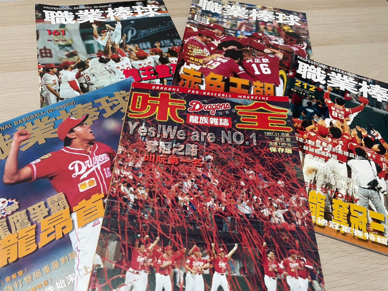 味全龍是中華職棒元年總冠軍球隊，並於1997年至1999年開創三連霸王朝。圖為球迷收藏昔日封王報導的職棒雜誌及龍族雜誌。（球迷提供）