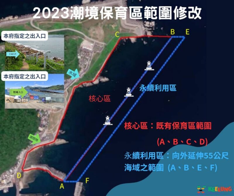 基隆市潮境保育區將分為「核心區」及從既有「核心區」向外延伸55公尺約3.6公頃海域增設「永續利用區」，使保育區總面積從原本15公頃增加至18.6公頃，民國113年4月1日實施。（基隆市政府提供）中央社記者王朝鈺傳真 112年10月21日