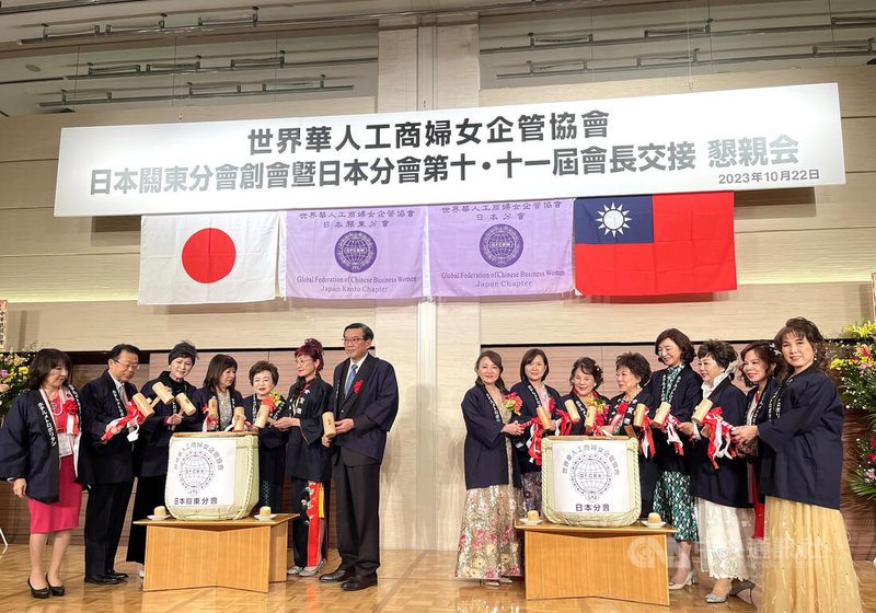 世界華人工商婦女企管協會22日舉行日本關東分會創會大會及日本分會會長交接典禮，之後舉行懇親會。圖為慶賀儀式開酒樽活動。駐日本副代表周學佑、日本國會議員西田實仁、片山五月、世華成員等出席。中央社記者楊明珠東京攝  112年10月23日