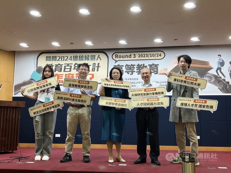 台灣教育智庫24日舉辦「問問2024總統候選人」活動指出，目前人力市場中，約3/4職缺屬技職類，產業覓才遇到困境，呼籲各陣營總統參選人重視技職和高教政策。中央社記者陳至中攝  112年10月24日