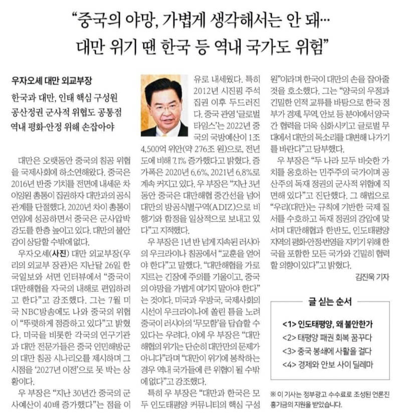 「韓國日報」23日刊登外交部長吳釗燮專訪。（圖取自外交部網頁mofa.gov.tw）