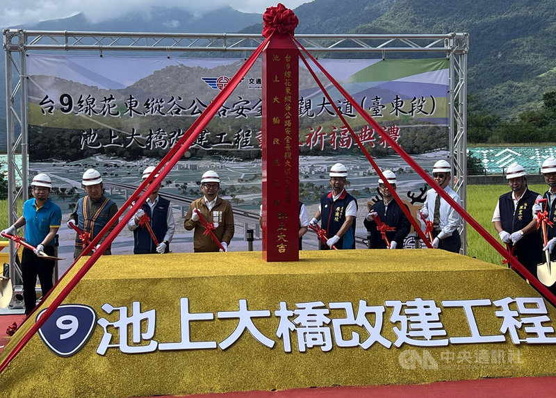 花東縱谷公路安全景觀大道（台東段）池上大橋改建工程26日舉辦動土典禮，民進黨立委劉櫂豪（後左4）、國民黨立委廖國棟（後左5）等人共同執鏟，地方並安排祈福和慶祝儀式，盼工程順利完工。中央社記者盧太城台東攝  112年10月26日