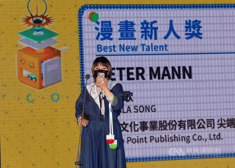 文化部主辦的第14屆金漫獎頒獎典禮26日在台北登場，漫畫新人獎由過去以動畫見長的創作者PETER MANN以作品「芭樂歌 BLA BLA SONG」拿下。中央社記者郭日曉攝　112年10月26日
