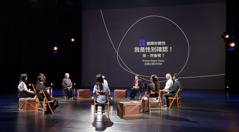 論壇實境節目「公視主題之夜SHOW」映後論壇,以「誰跟你變性,我是性別確認!但,然後呢?」為題,邀請醫師與跨性別來賓探討跨性別者在生活與法律上所遭遇的難題。(公視提供)中央社記者葉冠吟傳真 112年10月26日