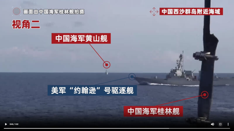 中國國防部指控美軍強生號強行穿越共軍桂林艦和黃山艦的艦艇編隊。（圖取自中國國防部網頁mod.gov.cn）