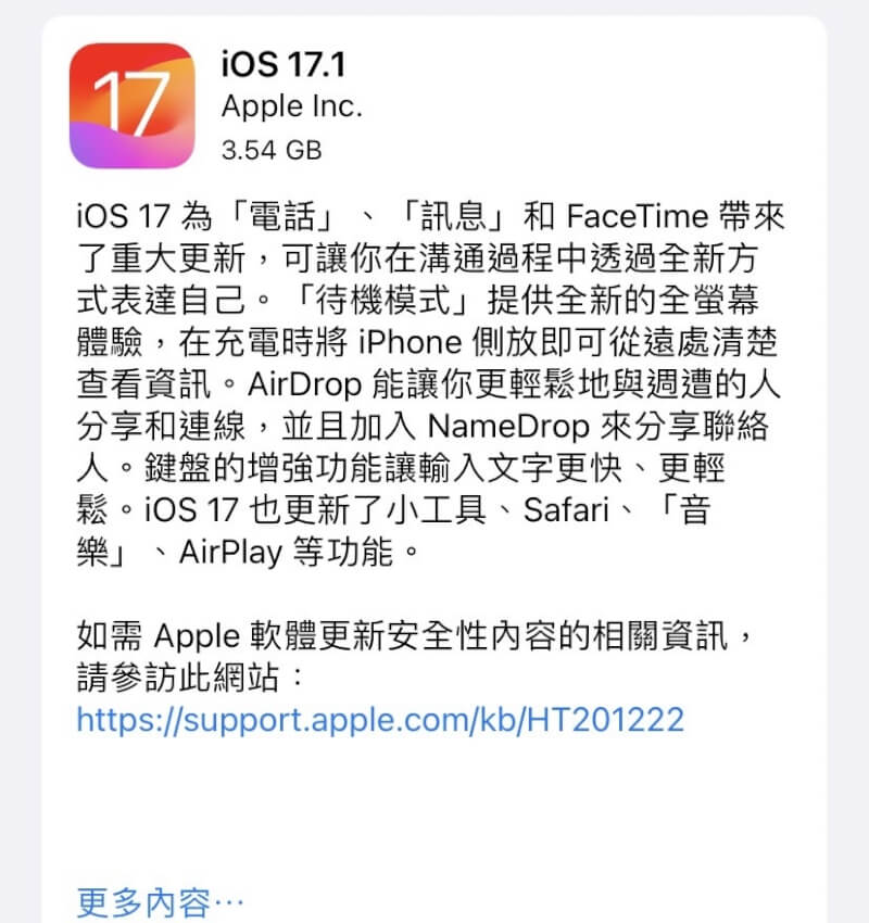 蘋果公司（Apple）26日釋出iOS 17.1作業系統更新。（中央社）