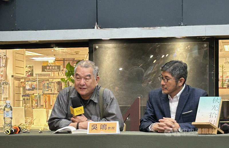 作家、歷史學者吳鳴（左）28日在台北舉行新書「秋光拾得」發表會，他說，這本書寫的沒有什麼玄妙、高雅的道理，而是生活裡發生的事，寫一個小人物在這個時代怎麼生活。中央社記者邱祖胤攝  112年10月29日