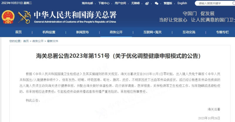 據中國海關總署，11月1日起，出入境人員免填報出入境健康申明卡。（圖取自中國海關總署網頁gdfs.customs.gov.cn）