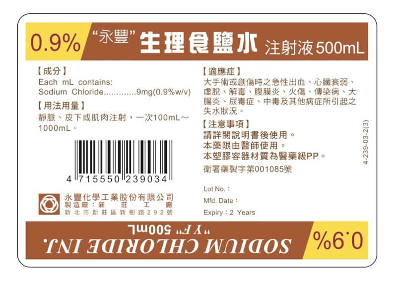 食藥署1日公布,「永豐」生理食鹽水注射液,接獲藥品不良品通報,緊急回收4.7萬袋。圖為外盒標籤。(食藥署提供)中央社記者陳婕翎傳真 112年11月1日