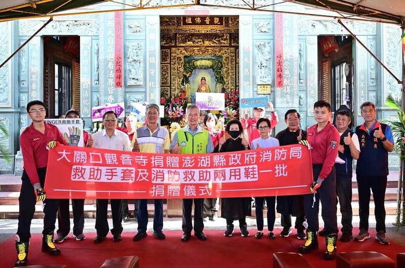馬公大關口觀音寺2日結合觀世音菩薩出家紀念日法會活動,捐贈澎湖縣消防局一批消防個人防護裝備,表達對消防人員的支持與鼓勵。(澎湖縣消防局提供)中央社 112年11月2日