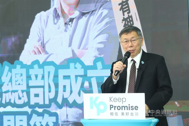 民眾黨總統參選人柯文哲。（中央社檔案照片）