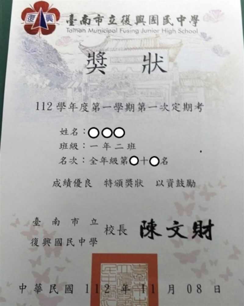 全國教育產業總工會8日表示，台南市復興國中將學生成績的校排名，公然印在獎狀上，明顯違反教育部規定。（全教產提供）中央社記者陳至中台北傳真 112年11月8日