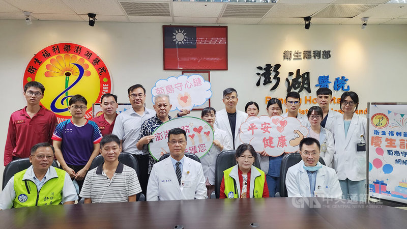 衛生福利部澎湖醫院9日為陳姓患者舉辦慶生會,包括副院長蔡文祥(前中)、澎湖縣衛生局長陳淑娟(前右2)、消防局長許文光(前左)等,及心導管室醫護團隊都到場為患者慶生。這是澎湖醫院新建置高階西門子心血管攝影用X光機完成首例急性心肌梗塞救治。中央社 112年11月9日