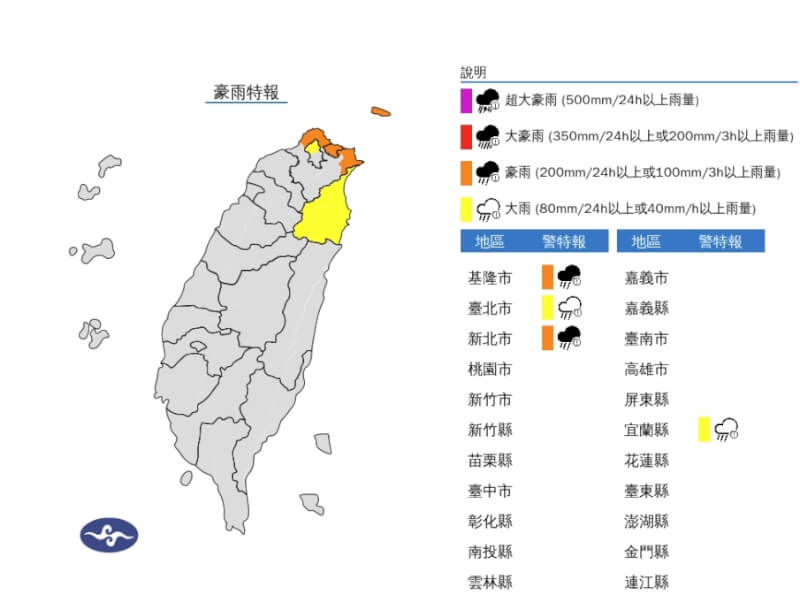 中央氣象署11日發布豪雨特報。（圖取自氣象署網頁cwa.gov.tw）