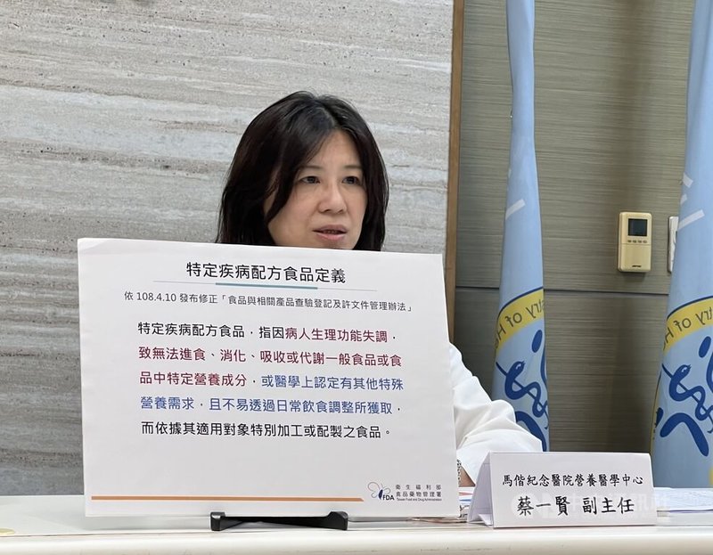 馬偕紀念醫院營養醫學中心副主任蔡一賢15日在食藥署例行記者會說明,特定疾病配方食品是為了生理功能失調,無法進食、消化、吸收或代謝一般食品或食品中特定營養成分的患者而設計,不適合一般人食用。中央社記者沈佩瑤攝 112年11月15日