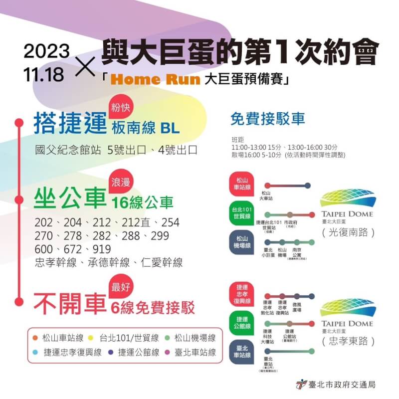 大巨蛋測試賽18日登場，台北市政府16日公布周邊交通攻略。（圖取自台北市政府大巨蛋公開資訊網頁dome.gov.taipei）