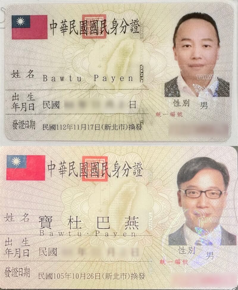 泰雅族人Bawtu Payen成功完成全台首例身分證單列羅馬拼音族名換發作業,並開心秀出新身分證(上);他原本的證件上為原住民傳統姓名中文與拼音並列。(Bawtu Payen提供)中央社記者黃旭昇新北市傳真 112年11月17日