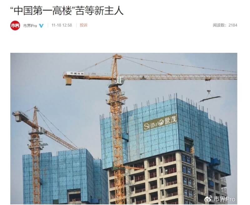 世茂深港國際中心兩度拍賣流標。（圖取自微博weibo.com）