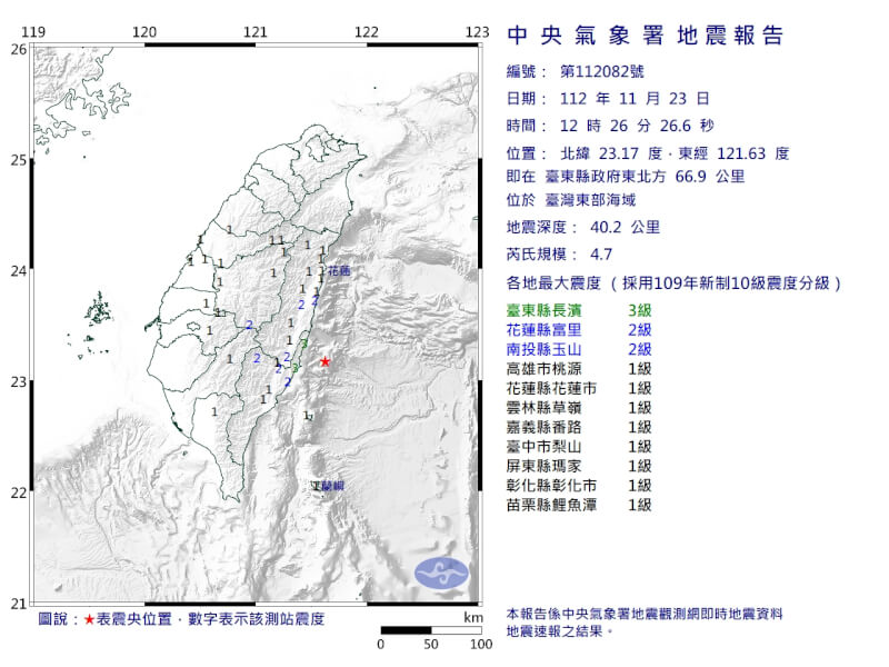 台灣東部海域23日中午12時26分發生芮氏規模4.7地震。（圖取自氣象署網頁cwa.gov.tw）