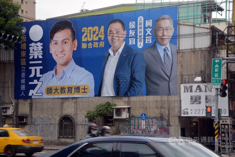 國民黨新北市立委參選人葉元之在板橋區縣民大道與館前西路口懸掛他與黨籍總統參選人侯友宜、民眾黨總統參選人柯文哲的競選廣告，如今藍白合確定破局，葉元之24日受訪表示，已經去索取侯友宜副手趙少康的照片了。中央社記者黃旭昇新北市攝 12年11月24日