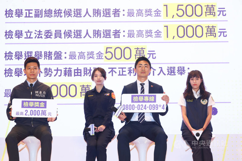 總統及立委大選將近,法務部24日舉行「查賄出擊 全民反賄」記者會,現場邀請檢、警、調、廉等查賄人員出席分享查賄心得,並呼籲全民踴躍檢舉,一同反賄選。中央社記者王騰毅攝 112年11月24日