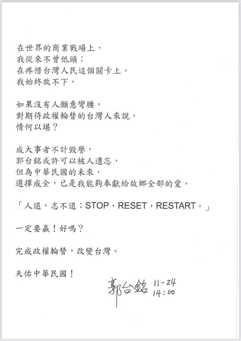 鴻海創辦人郭台銘24日聲明宣布退出2024年總統大選。（圖取自facebook.com/TerryGou1018）