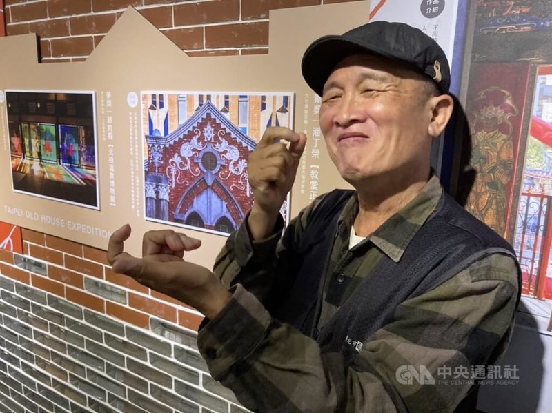 台北市文化局26日舉行第4屆「老房子影像徵件」攝影比賽展覽開幕暨頒獎典禮,榮獲第2名的潘丁榮雖是聽障者,仍超越無聲藩籬,呈現出大稻埕長老教會最美好傳統工藝。中央社記者陳昱婷攝 112年11月26日