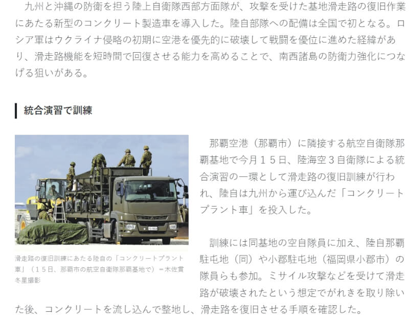 讀賣新聞報導，日本陸上自衛隊引進一款新型水泥製造車，當基地跑道遭受攻擊後能快速進行修復。（圖取自讀賣新聞網頁yomiuri.co.jp）