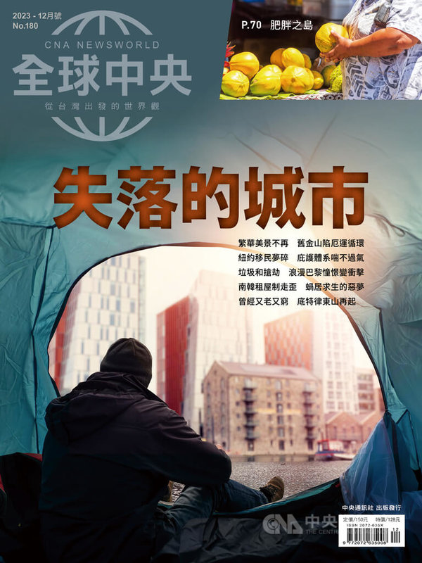 COVID-19(2019冠狀病毒疾病)疫情、戰爭、通貨膨脹與日益嚴重的貧富不均,不但衝擊人們的生活,也對城市治理帶來難以抹滅的影響。《全球中央》雜誌12月號封面故事〈失落的城市〉,帶你一窺世界大城面對不同的困境與挑戰。中央社 112年12月1日