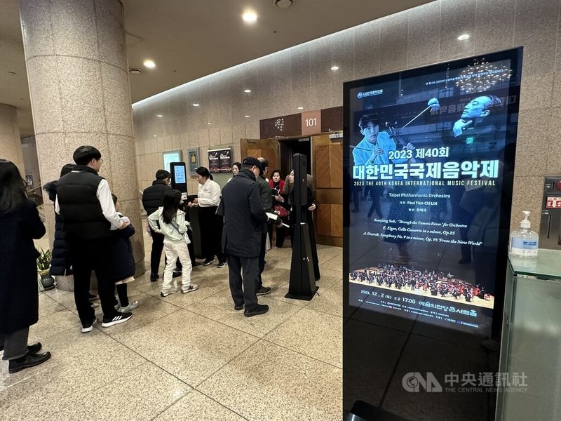 台北愛樂管弦樂團受邀參與第40屆大韓民國國際音樂節，2日在首爾藝術中心音樂廳演出，吸引眾多聽眾前往欣賞。中央社記者廖禹揚首爾攝 112年12月2日