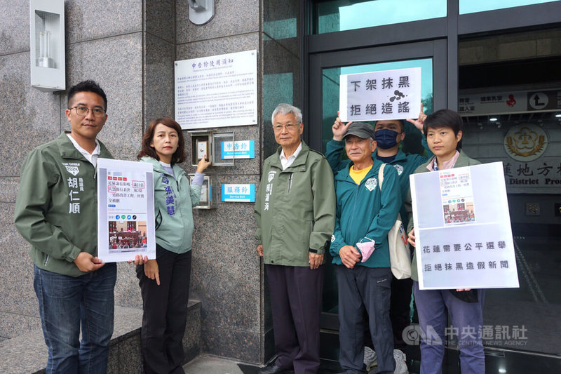 不滿有網路媒體撰寫不實新聞且標題具針對性，民進黨籍花蓮縣立委參選人張美慧（左2）2日下午前往花蓮地檢署按鈴提告該媒體涉嫌誹謗及意圖使人不當選等。中央社記者張祈攝  112年12月2日