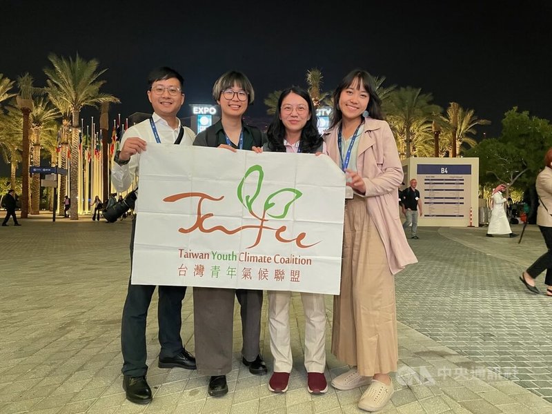 台灣青年氣候聯盟4位代表楊以新（左起）、吳昀芳、李昀錚、吳思儀在COP28會議期間參與國際青年團體活動，學習組織動員力，也為台灣在氣候議題發聲。中央社記者田習如杜拜攝 112年12月3日