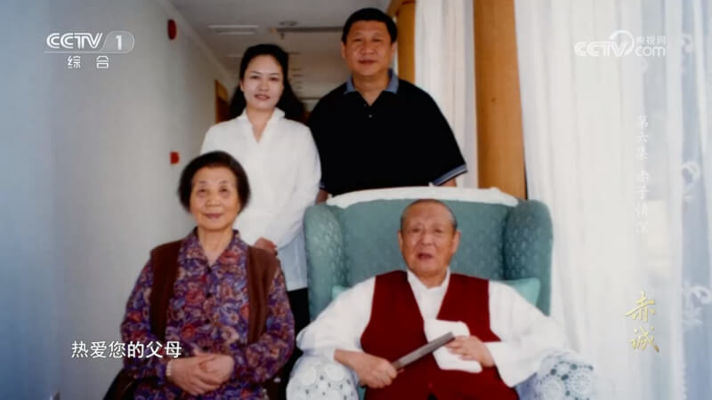 中國官媒央視近日播出習近平父親習仲勛（前右）的紀錄片，並刊登習家家庭照片。（圖取自央視網頁tv.cctv.com）