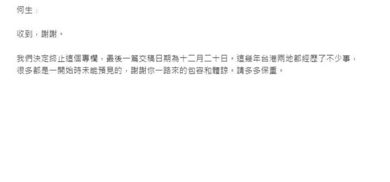 台灣大學社會系教授何明修在其臉書表示，在香港明報撰寫了5年的專欄近日被終止。（圖取自何明修臉書facebook.com）