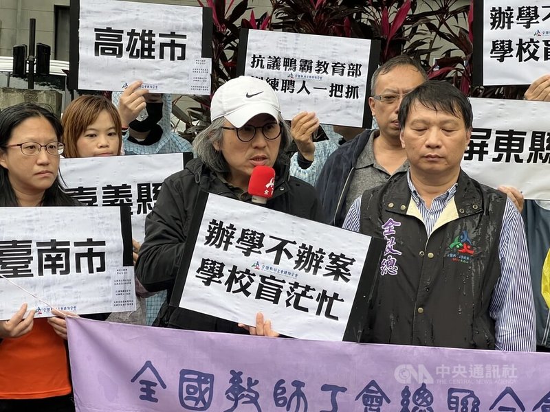 多個教師工會6日到教育部陳情,指教師法修法後,不適任教師處理機制亂成一團,讓教學現場疲於奔命。中央社記者陳至中台北攝 112年12月6日