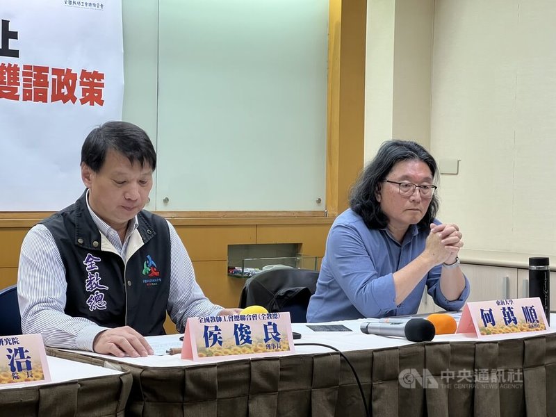 全國教師工會總聯合會7日邀請學者分析總統大選的教育政見,全教總理事長侯俊良(左)表示,朝野3組參選人都熱衷雙語政策,東海大學講座教授何萬順(右)則呼籲選後召開國是會議,徹底檢討語言政策。中央社記者陳至中台北攝 112年12月7日