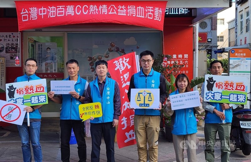 中油澎湖營業處7日起一連3天,在馬公捐血站辦理「台灣中油百萬cc熱情公益捐血活動」,處長周武憲(左3)等人率先挽袖捐血,現場也配合2024年總統與立委選舉同步宣導反賄選。中央社 112年12月7日