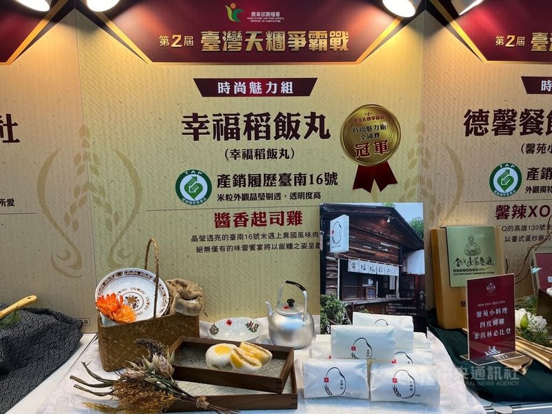 2023第2屆台灣天糰爭霸戰頒獎典禮8日登場,幸福稻飯丸以口感具彈性的台南16號米製成「醬香起司雞」飯糰,榮獲時尚魅力組冠軍,未來將在7-ELEVEN的6000家門市銷售。中央社記者楊淑閔攝 112年12月8日