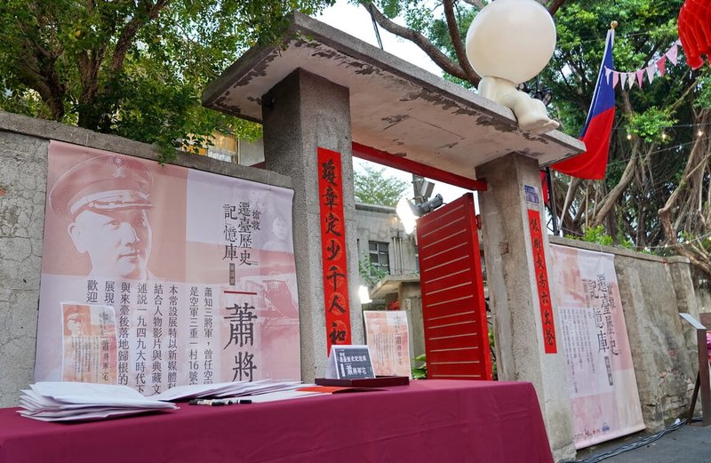 「搶救遷台歷史記憶庫常設展--蕭將軍宅」8日展出,蕭知三將軍居住的16號眷村宅依舊保留大紅門、水泥矮牆早期眷村樣貌。(沈春池文教基金會提供)中央社記者黃旭昇新北傳真 112年12月8日