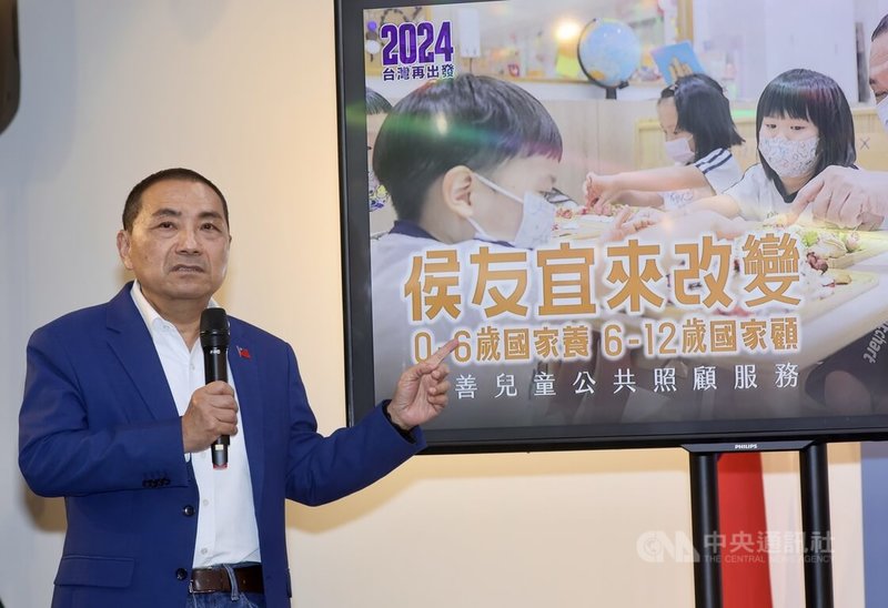 國民黨總統參選人侯友宜(圖)12日在新北市提出政見,將延續「0到6歲國家養」至「6到12歲國家顧」,實現家長安心、學童安全、弱勢安穩的「三安」願景。中央社記者張皓安攝 112年12月12日