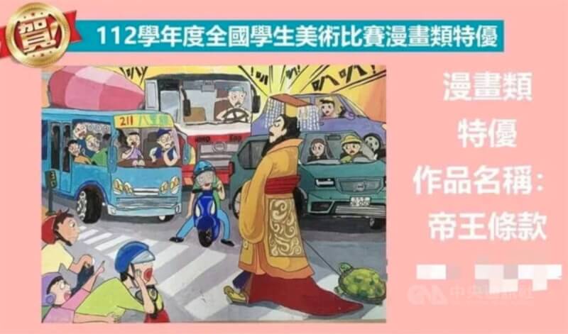 桃園市有學生以「帝王條款」為題進行漫畫創作並參與112學年度全國學生美術比賽，拿下漫畫類特優，盼藉此呼籲行人與駕駛間互相尊重，校方在臉書貼出此作品恭喜學生，卻遭網路圍剿，有網友認為行人路權被嘲諷是帝王條款，是學校教育缺失。（翻攝照片）中央社記者葉臻傳真 112年12月12日