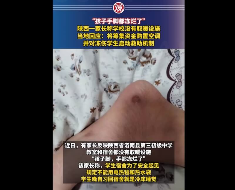 陸媒報導，陝西一間初中的宿舍沒有取暖設備，學生即使穿棉鞋、戴棉手套仍不敵寒氣，家長抱怨孩子睡冷床，手腳都凍爛了。（圖取自觀察者網微博weibo.com）