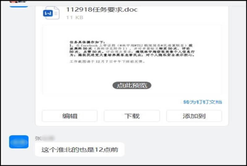 國安單位追查發現，中國網軍在群組收到「任務要求」，在臉書投放、轉發假訊息50次。（國安人士提供）中央社記者楊昇儒傳真 112年12月15日