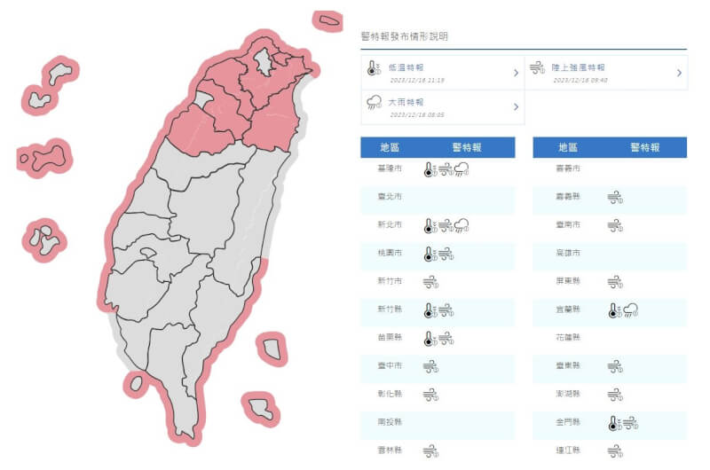 中央氣象署16日發布低溫、大雨及強風3特報。（圖取自中央氣象署網頁cwa.gov.tw）