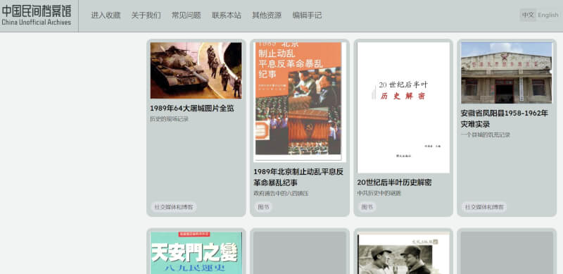 「中國民間檔案館」日前在美國成立，網站中含有六四事件、文化大革命等電影書籍資料提供查閱。（圖取自中國民間檔案館網頁minjian-danganguan.org）