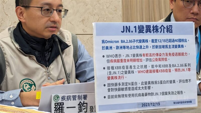 衛生福利部疾病管制署發言人羅一鈞（左）19日說明，JN.1為COVID-19已知變異株，具免疫逃脫能力，較容易傳播，XBB疫苗對JN.1亦有保護力，呼籲民眾盡速施打。中央社記者曾以寧攝 112年12月19日