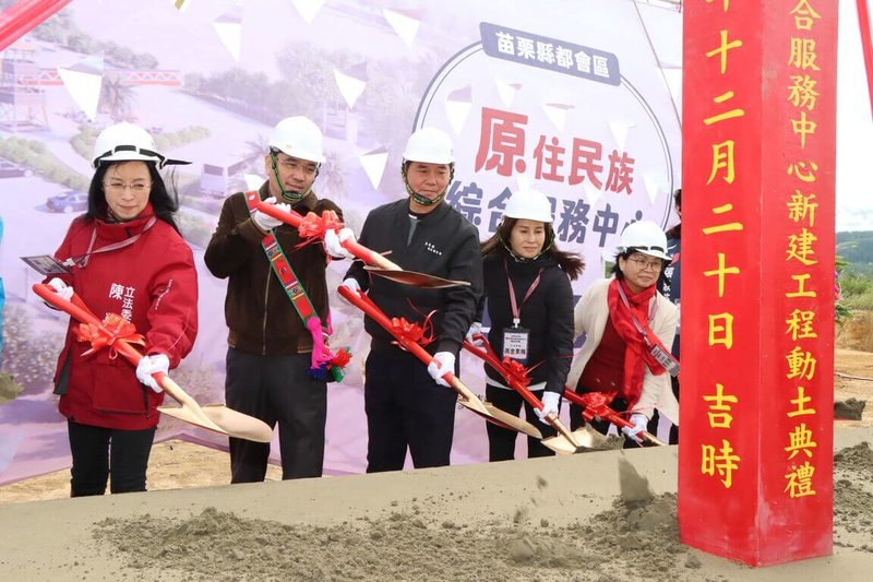 苗栗縣都會區原住民族服務中心20日在頭份市舉辦動土典禮，原住民族委員會主委夷將．拔路兒（Icyang Parod）（左2）、苗栗縣長鍾東錦（左3）等人出席執鏟，期許工程如期如質完工。（苗栗縣政府提供）中央社記者管瑞平傳真  112年12月20日