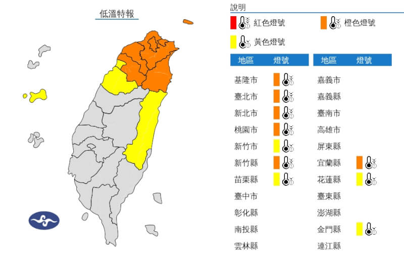 氣象署發布10縣市低溫特報。(圖取自氣象署網頁cwa.gov.tw)
